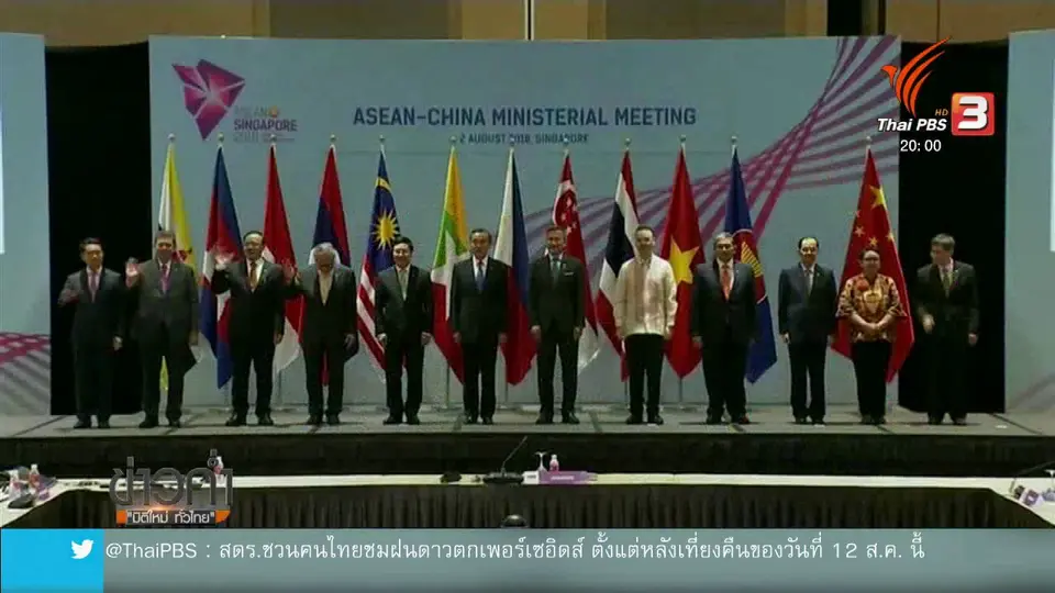 วิเคราะห์สถานการณ์ต่างประเทศ : 51 ปีอาเซียน โอกาสและอุปสรรค