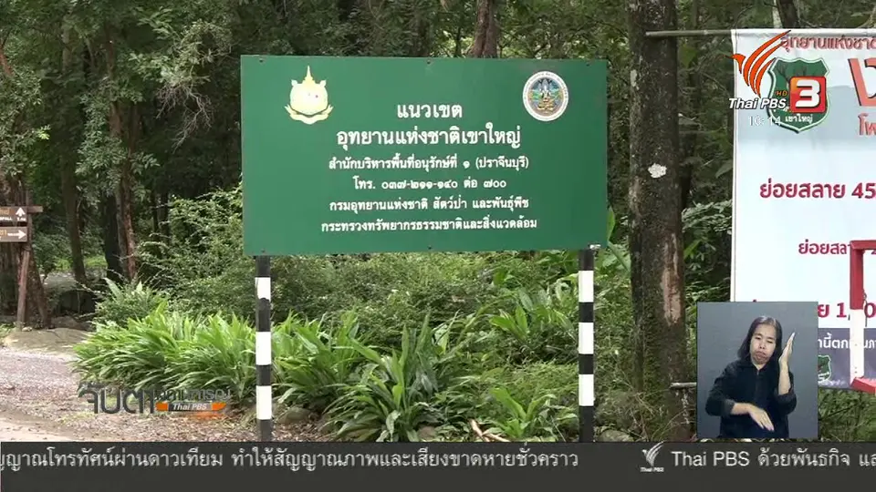 หลายหมู่บ้าน จ.ปราจีนบุรี ถูกน้ำท่วมสูง