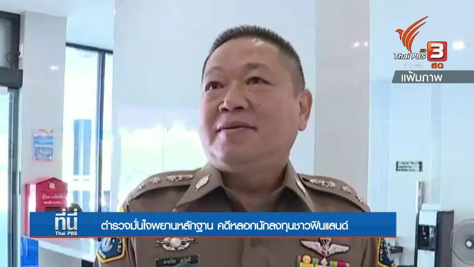 ผู้ถูกกล่าวหา ฉ้อโกงบิตคอยน์ รับทราบข้อกล่าวหาปลายเดือนนี้