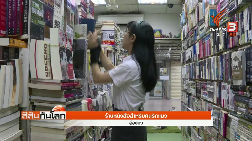 ร้านหนังสือสำหรับคนรักแมว