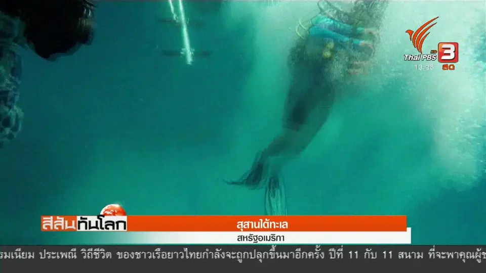 สุสานใต้ทะเล