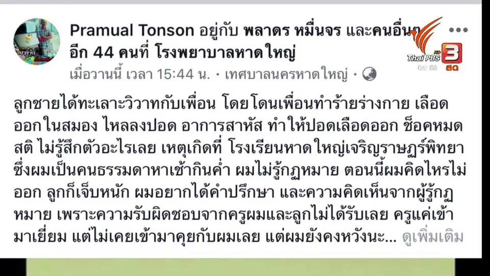 เด็ก 13 ปี ถูกเพื่อนนักมวยชกเสียชีวิตแล้ว