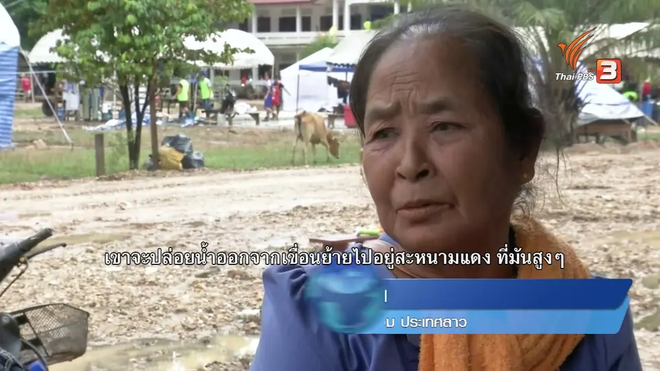 ลาววิกฤตรอบ 2 เขื่อนเซขะหมานระบายน้ำเพิ่ม
