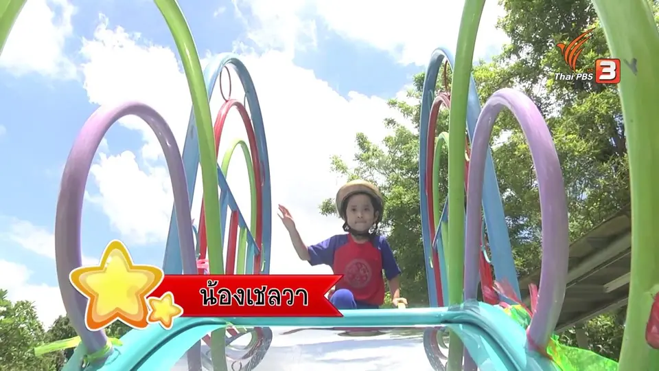 Super Fun น้ำนม : น้องเชลวา
