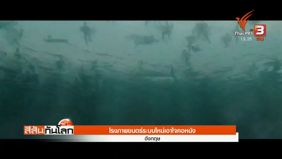 โรงภาพยนตร์ระบบใหม่เอาใจคอหนัง