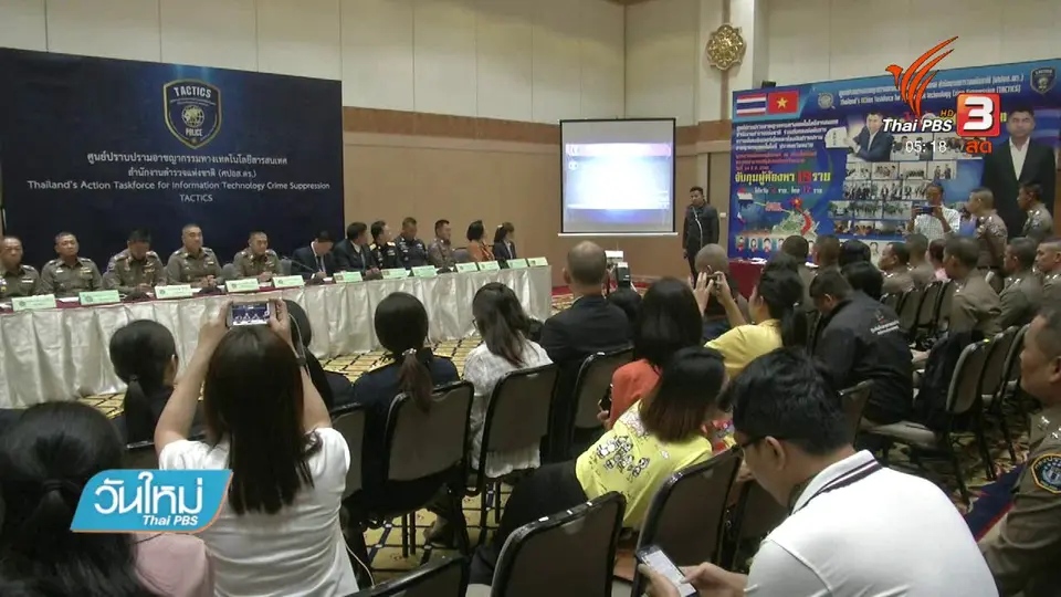 คืนเงินผู้เสียหายคอลเซ็นเตอร์ - โรแมนซ์สแกม