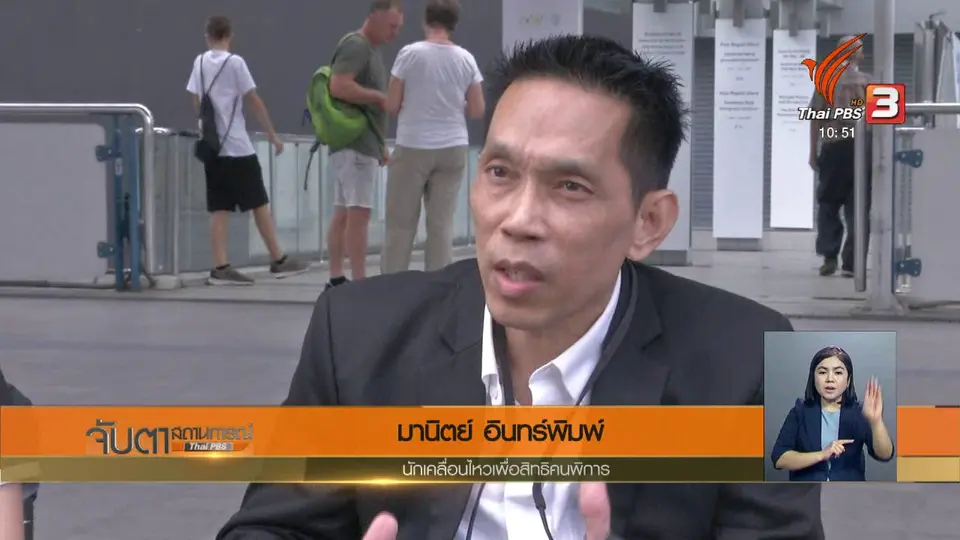 เรียกร้องศูนย์การค้าสร้างสิ่งอำนวยความสะดวกเพื่อคนพิการ