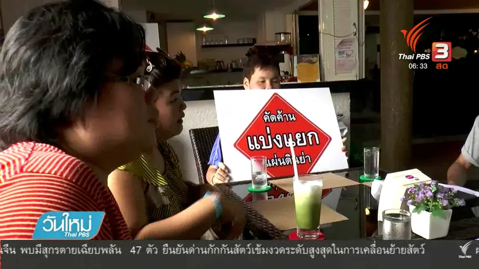 คัดค้านตั้งจังหวัดบัวใหญ่