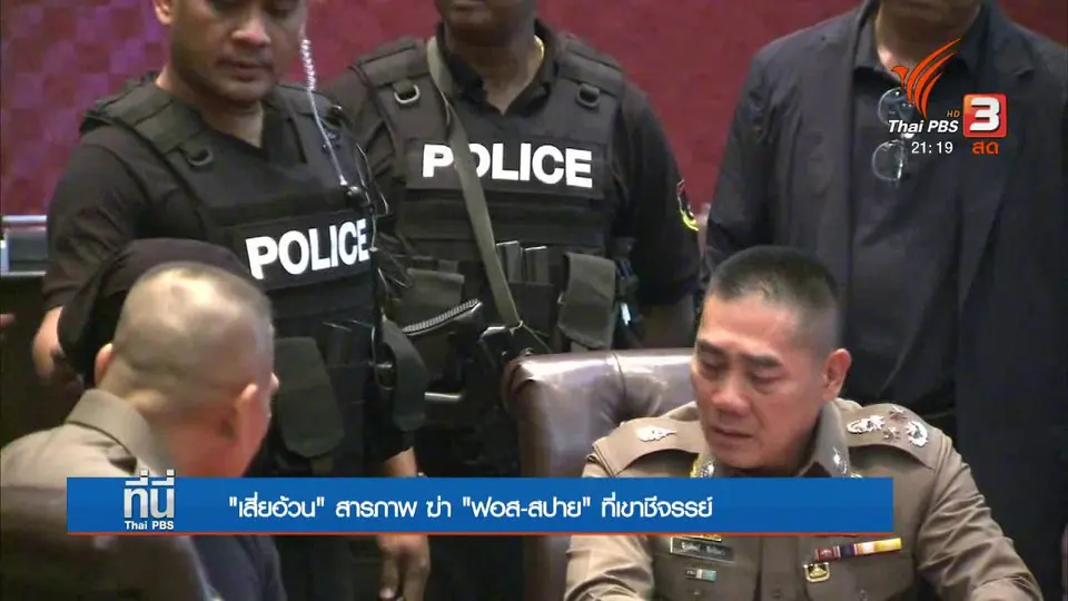 ปิดฉากคดีฆ่าที่เขาชีจรรย์ "เสี่ยอ้วน" สารภาพ
