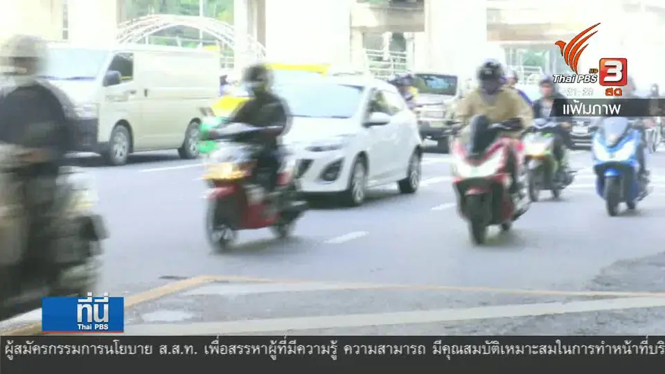ชงเพิ่มอัตราโทษปรับกฏหมายจราจร