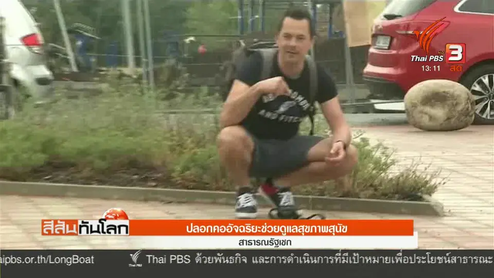 ปลอกคออัจฉริยะช่วยดูแลสุขภาพสุนัข.