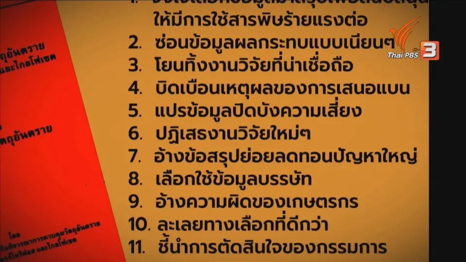 หนองบัวลำภู ร่วมแก้วิกฤตสารเคมี
