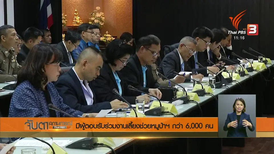 มีผู้ตอบรับร่วมงานเลี้ยงช่วยหมูป่าฯ กว่า 6,000 คน
