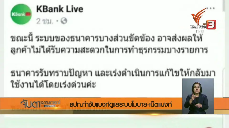ธปท.กำชับแบงก์ดูแลระบบโมบาย - เน็ตแบงก์