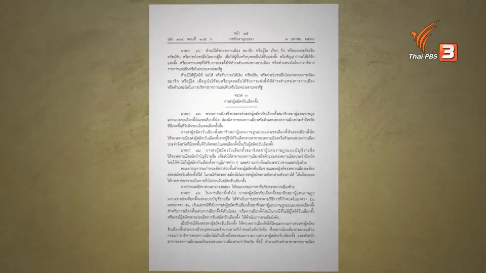 ไพรมารีโหวต เลือกตั้ง 62  ปฏิรูปหรือพิธีกรรมการเมือง