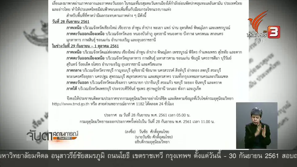 เตือนประเทศไทยมีฝนเพิ่มขึ้น 28 ก.ย. - 1 ต.ค.