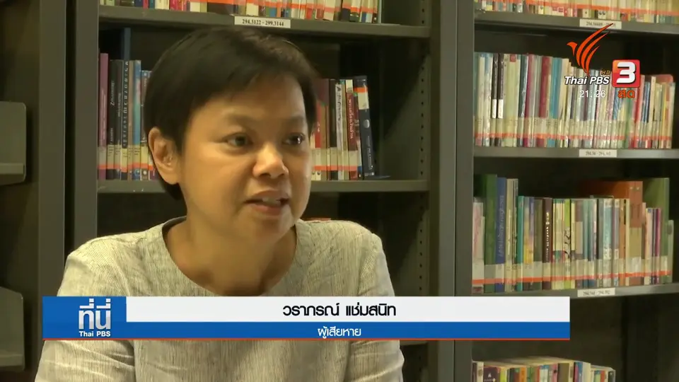 ย้อนคดีผู้บริโภคฟ้องบริษัทจำหน่ายรถฟอร์ด