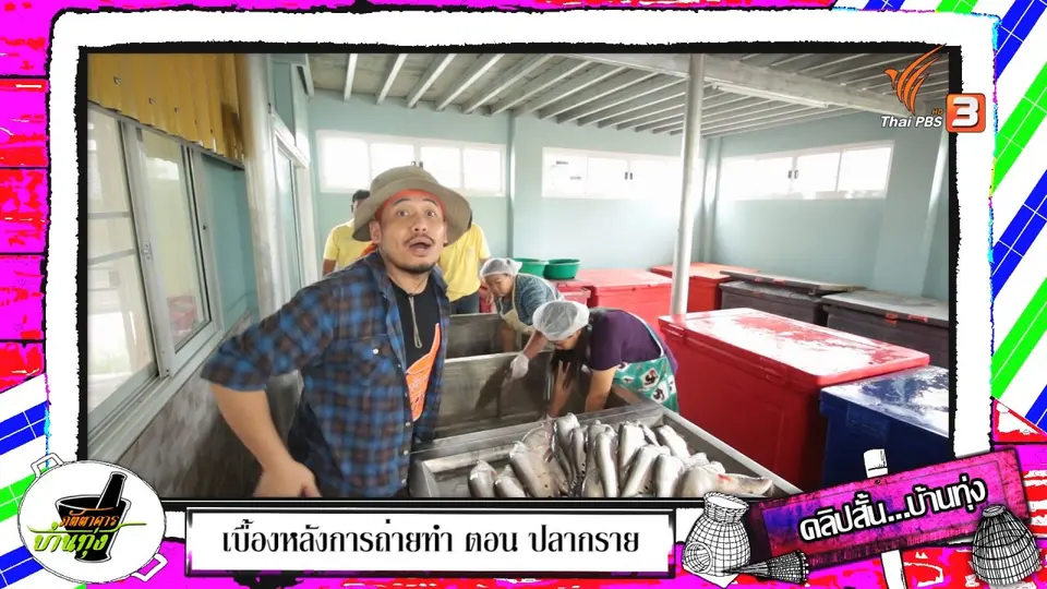 คลิปบ้านทุ่ง : รับรางวัล