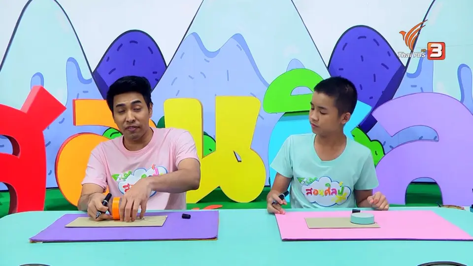 ไอเดียสอนศิลป์ : เข็มทิศผจญภัย