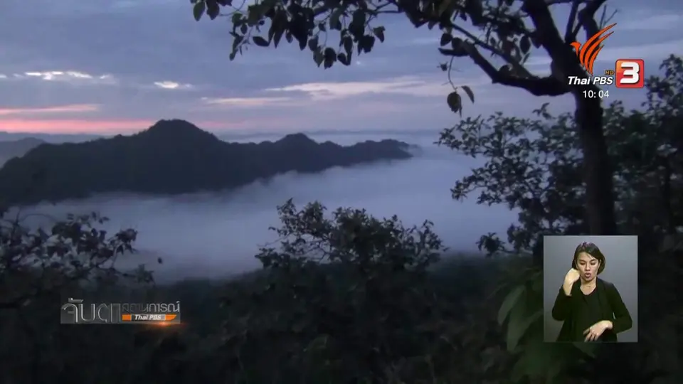 ประเทศไทยตอนบนมีอากาศเย็นถึงหนาว