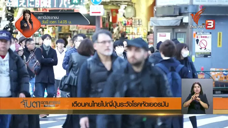 เตือนคนไทยไปญี่ปุ่นระวังโรคหัดเยอรมัน