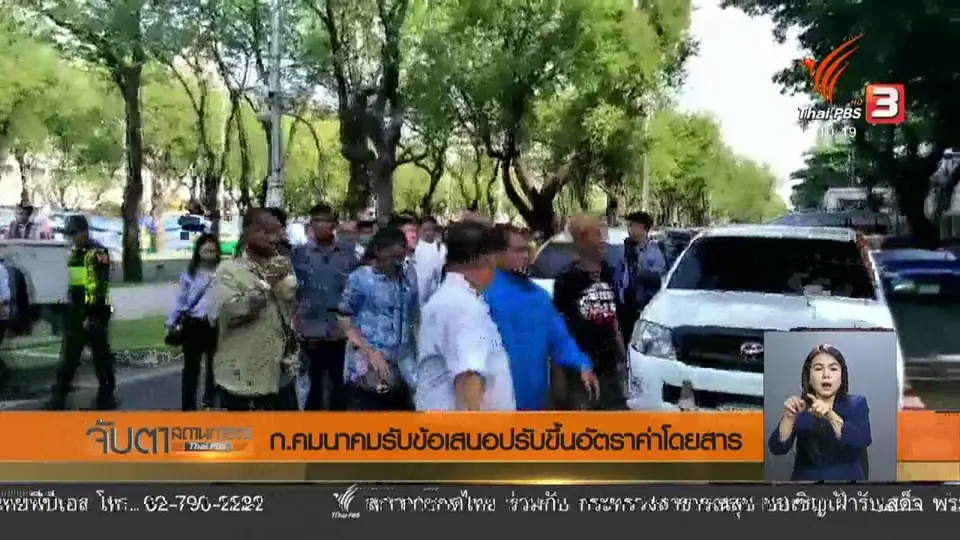 ก.คมนาคมรับข้อเสนอปรับขึ้นอัตราค่าโดยสาร