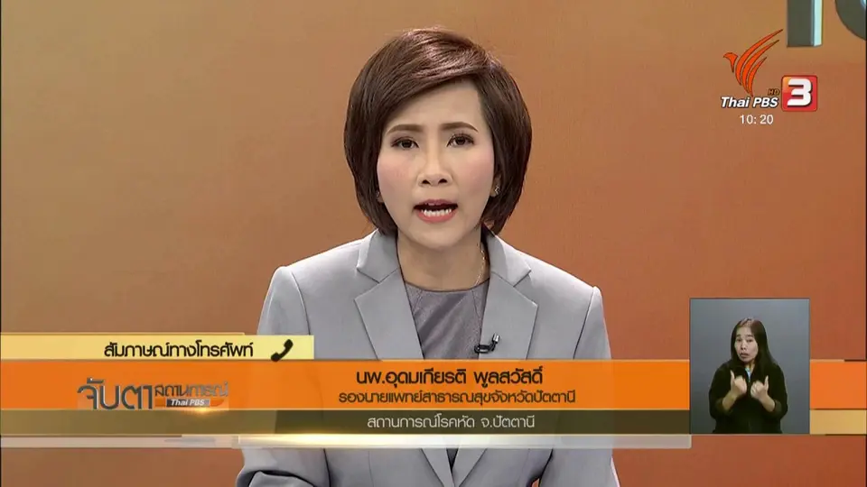 โรคหัดยังระบาดจังหวัดชายแดนใต้