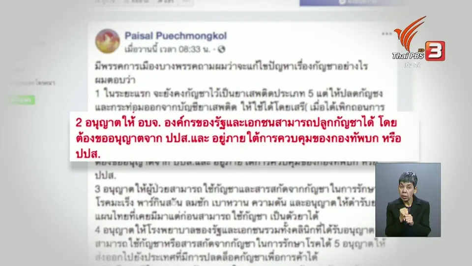 เผยผลประโยชน์กัญชาปีละกว่า 8 แสนล้าน