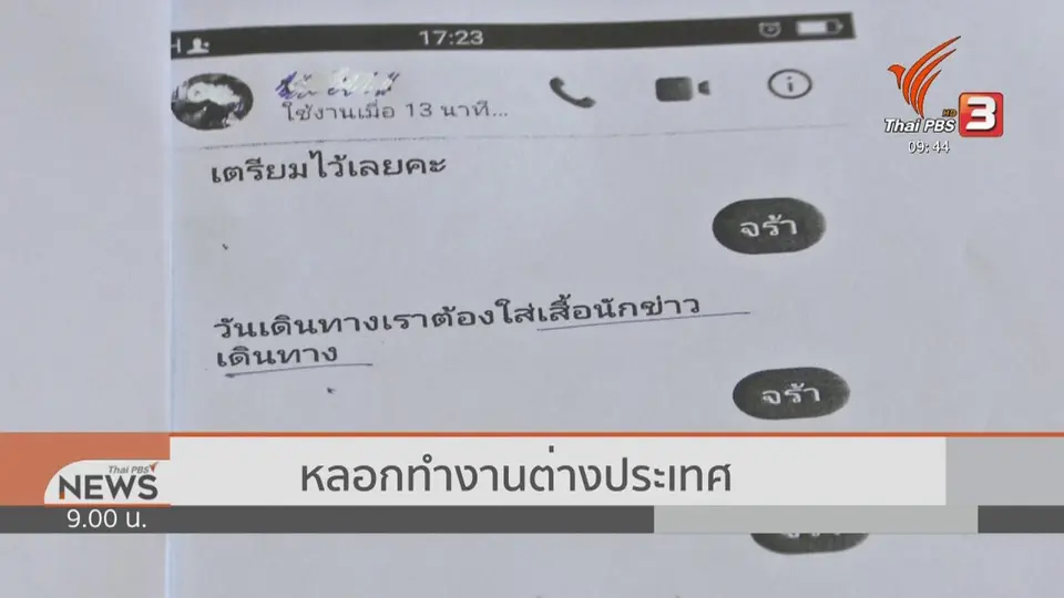 สถานีร้องทุกข์ : ประเด็นข่าว (30 มี.ค. 62)