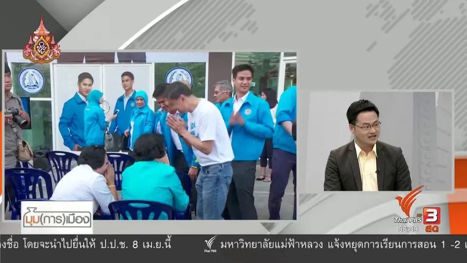 มุม(การ)เมือง : ทิศทางการเมืองกับการจัดตั้งรัฐบาล