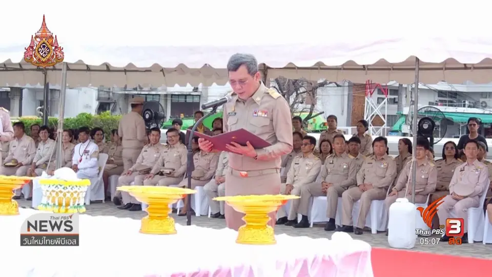 ซักซ้อมพิธีพลีกรรม ตักน้ำจากแหล่งน้ำศักดิ์สิทธิ์