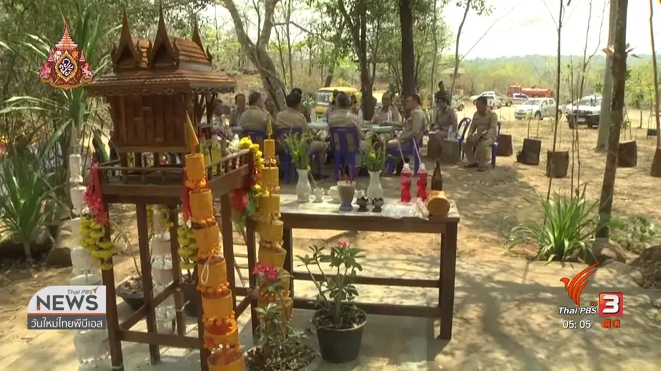 เตรียมสถานที่จัดพิธีพลีกรรมตักน้ำจากแหล่งน้ำศักดิ์สิทธิ์
