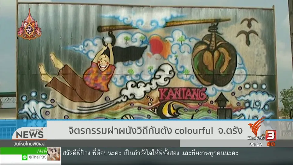 สีสันทั่วไทย (3 เม.ย. 62)