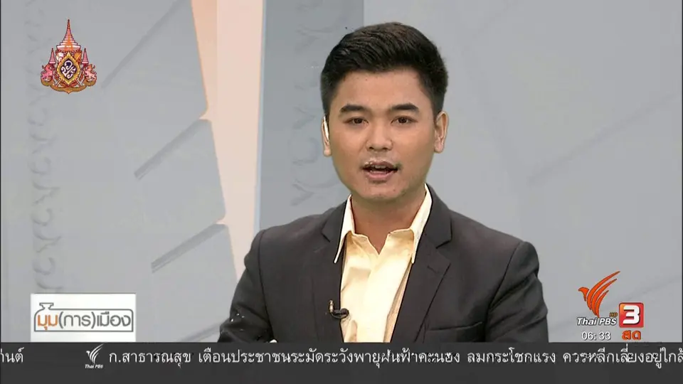 มุม(การ)เมือง : "ธนาธร" ฝ่ามรสุม ส.ส. ลด - คดีเพิ่ม