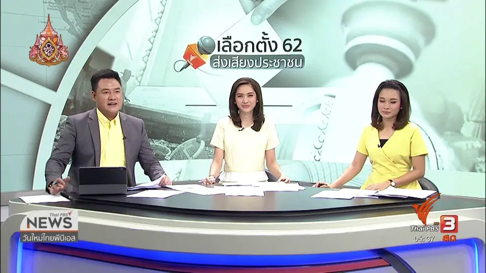 พรรคการเมืองรับทราบประชุมรัฐสภาที่ ทีโอที