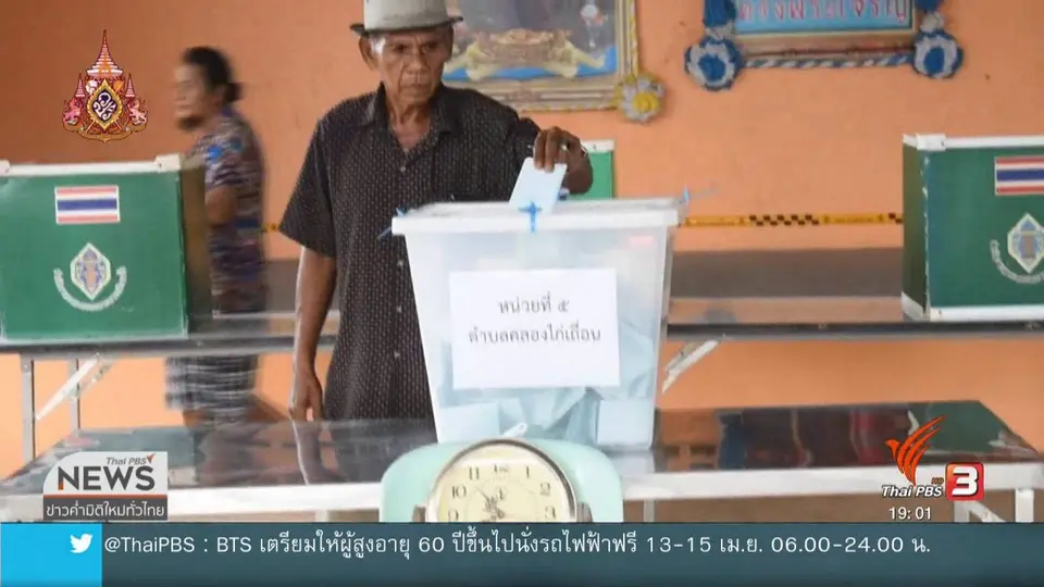 ​กกต.สั่งเลือกใหม่ 6 หน่วย-นับใหม่ 2 หน่วย