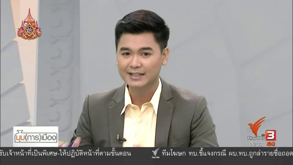 มุม(การ)เมือง : นโยบายเกณฑ์ทหารจากพรรคการเมือง