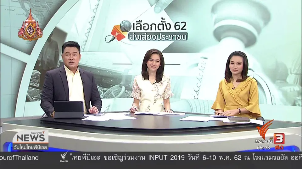 เพื่อไทย ปฏิเสธลดบทบาทคุณหญิงสุดารัตน์