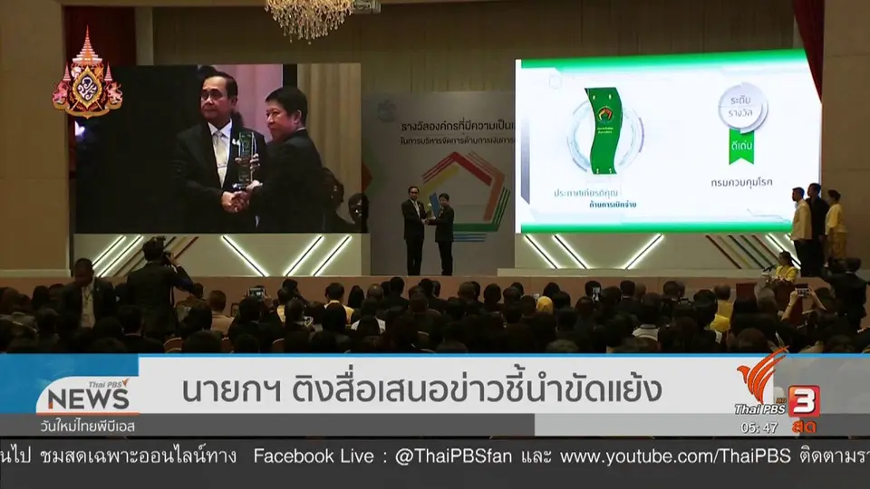 นายกฯ ติงสื่อเสนอข่าวชี้นำขัดแย้ง
