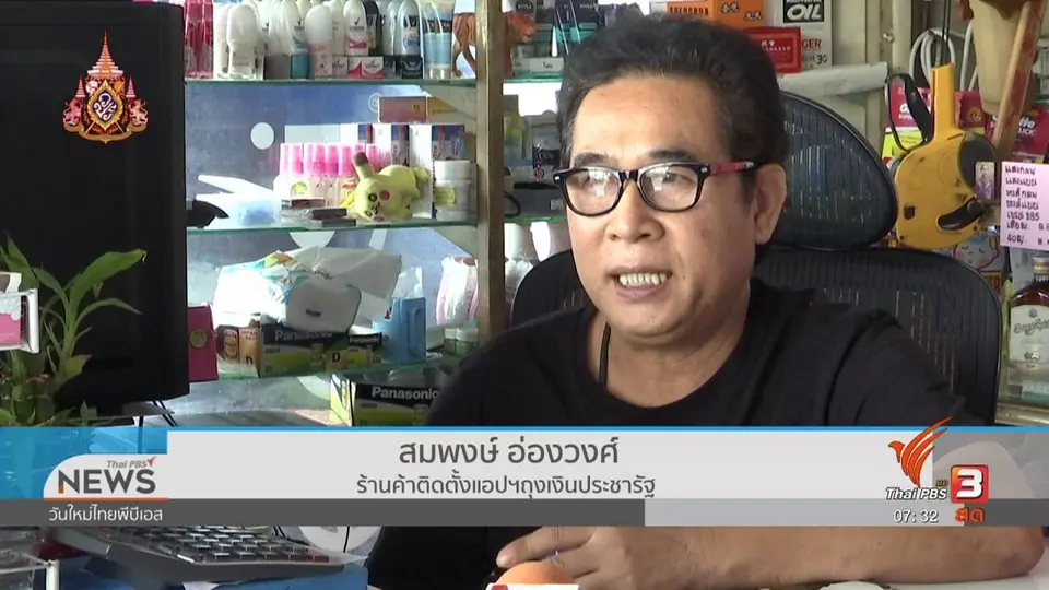 ลงทุนทำกิน : บัตรสวัสดิการฯ จ่ายเงินผ่านแอปฯ ถุงเงินประชารัฐ