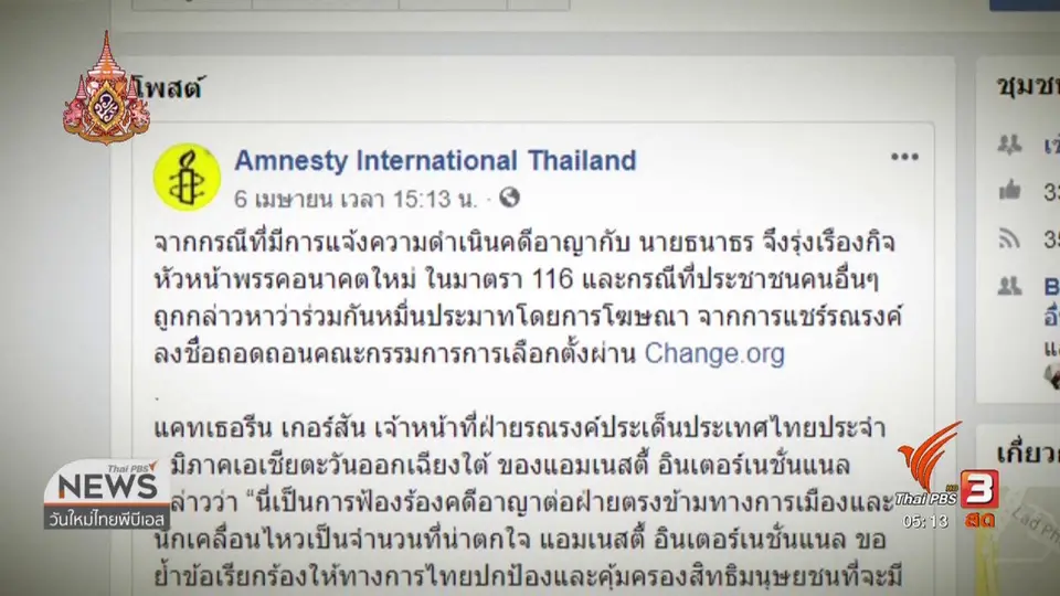 คสช.ชี้แจงกระบวนการยุติธรรมไทยยึดหลักสากล