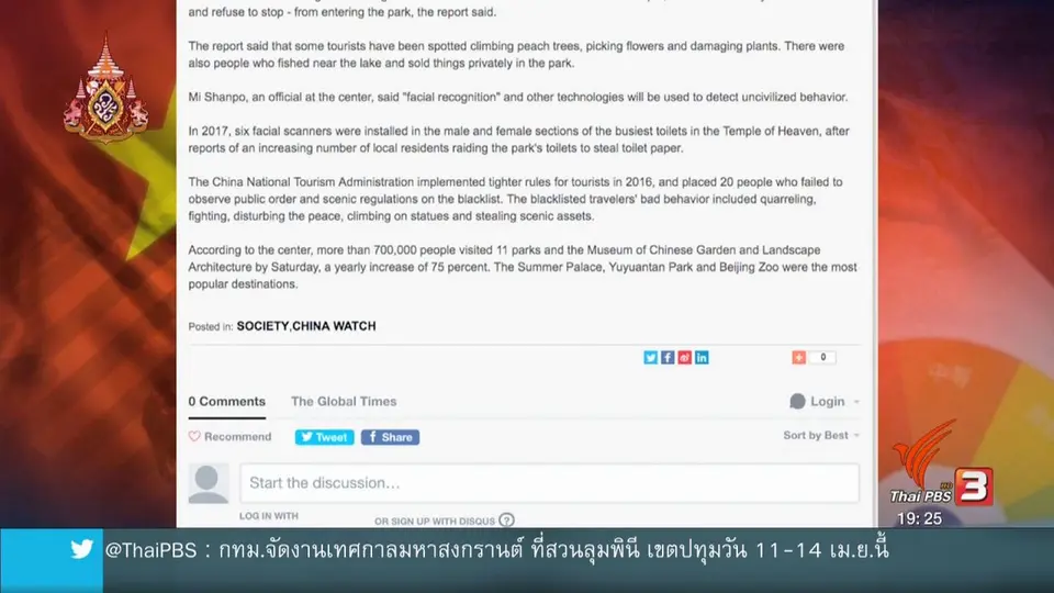 ​วิเคราะห์สถานการณ์ต่างประเทศ : จีนคุมพฤติกรรมประชาชน