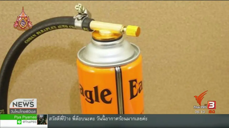 จับตาข่าวเด่น : เตือนภัยแก๊สกระป๋องระเบิด