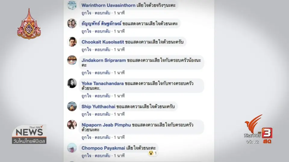 เด็กชายที่หายตัวในญี่ปุ่น เสียชีวิตแล้ว