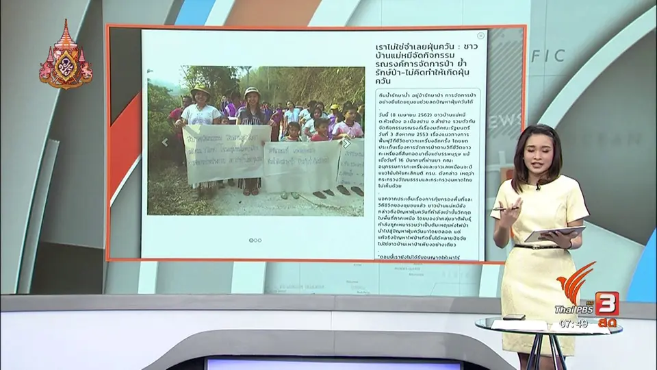 C-site Report : การทำงานของเหล่าอาสาเฝ้าระวังไฟป่า