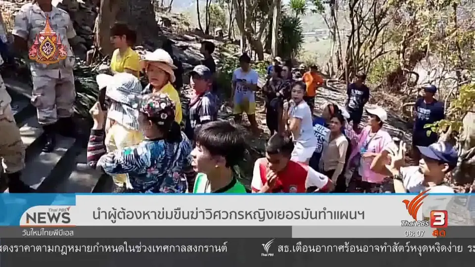 นำผู้ต้องหาข่มขืนฆ่าวิศวกรหญิงเยอรมันทำแผนฯ