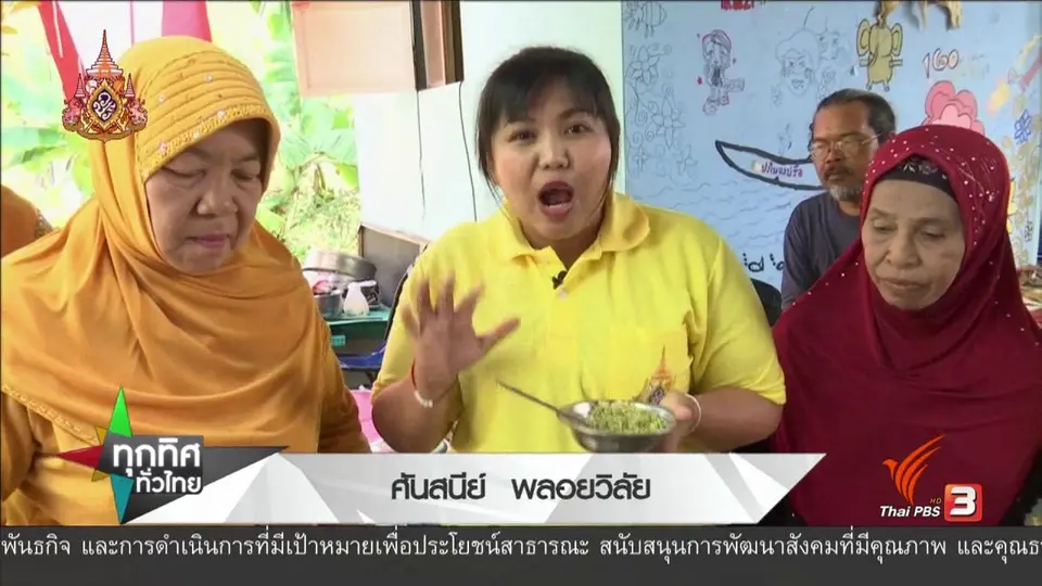 ชุมชนทั่วไทย : แปรรูปปลาบูดู