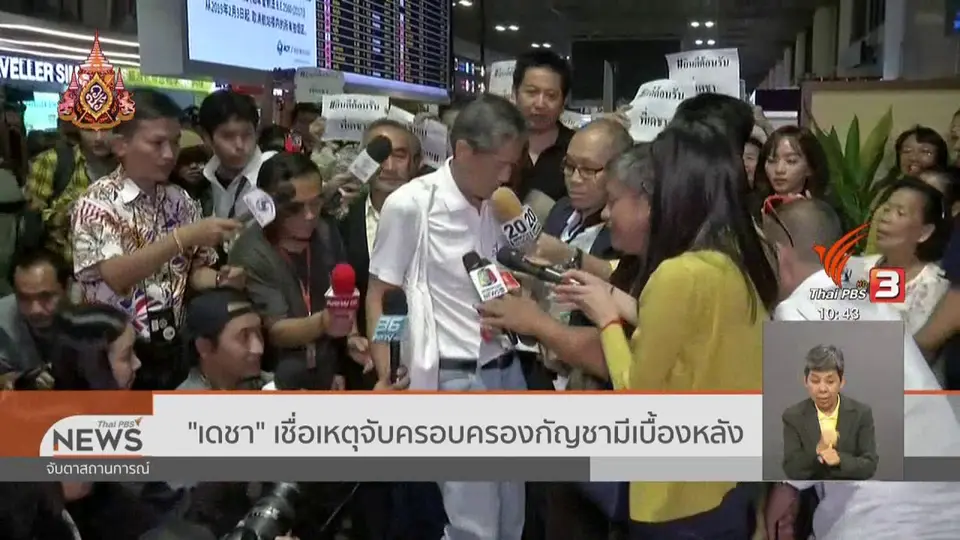"เดชา" เชื่อเหตุจับครอบครองกัญชามีเบื้องหลัง
