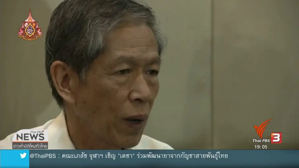 ป.ป.ส.ยังไม่ตั้งข้อหาประธานมูลนิธิข้าวขวัญ
