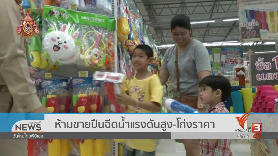 ห้ามขายปืนฉีดน้ำแรงดันสูง - โก่งราคา
